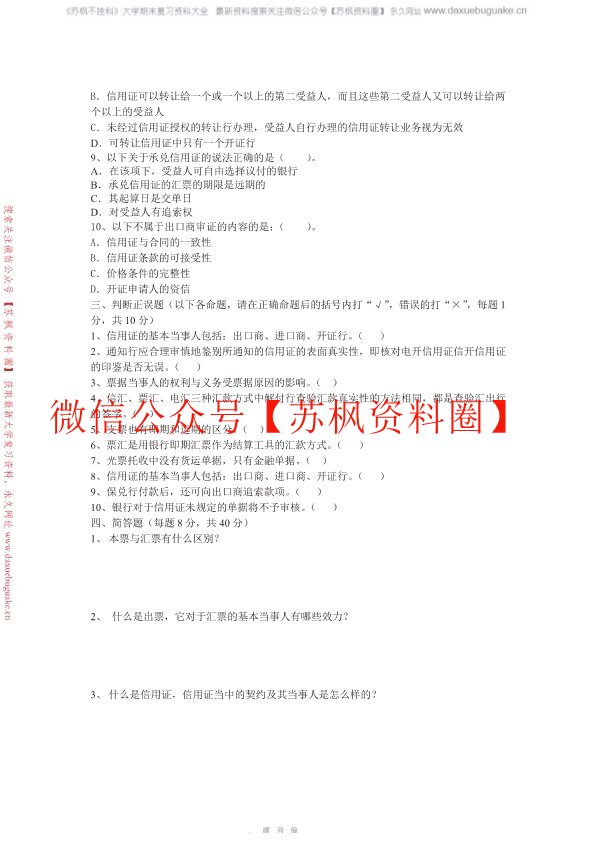 国际结算